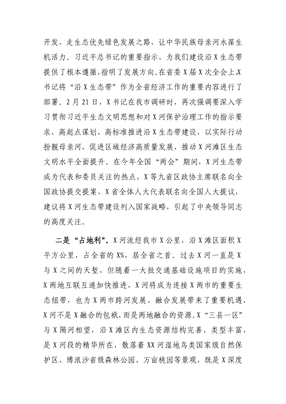 在沿X生态带建设推进会上的讲话.docx_第2页