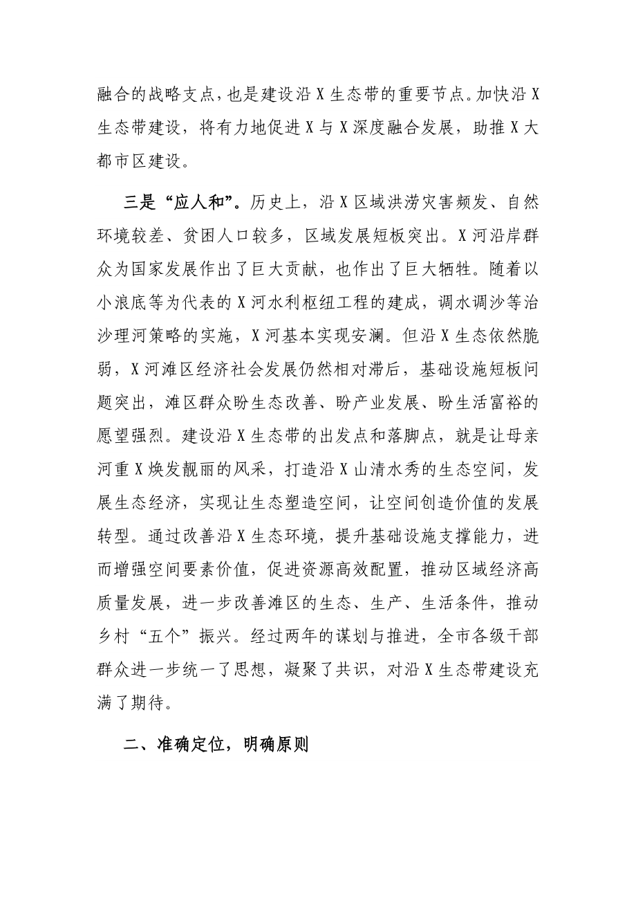 在沿X生态带建设推进会上的讲话.docx_第3页