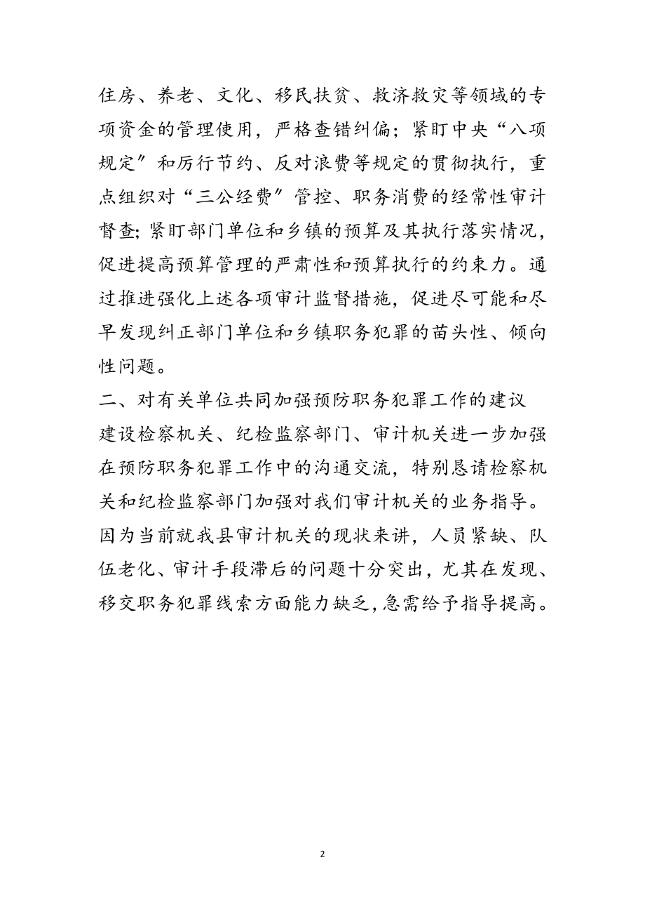 2023年预防职务犯罪领导发言提纲范文.doc_第2页