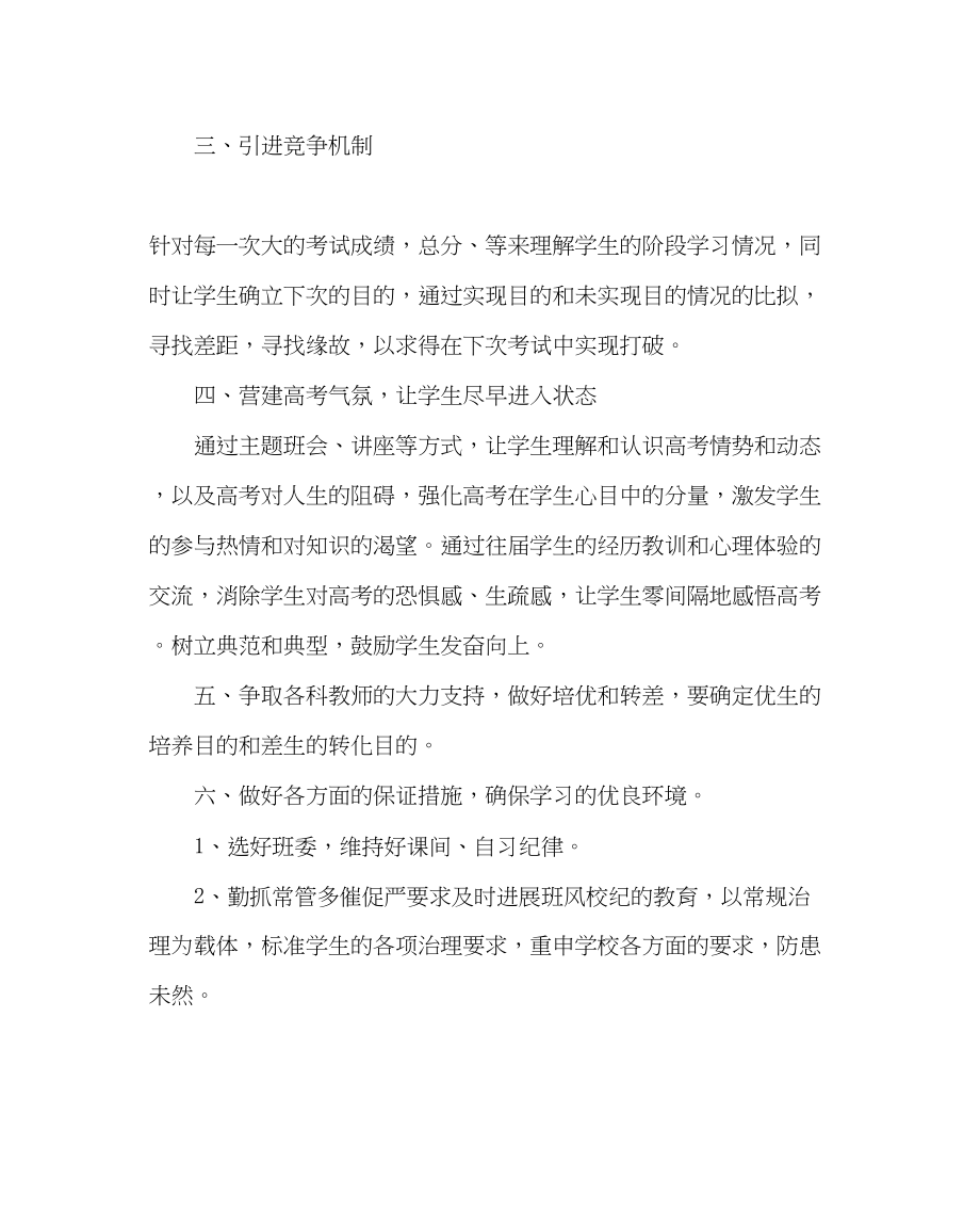 2023年班主任工作高三第二学期工作计划.docx_第2页