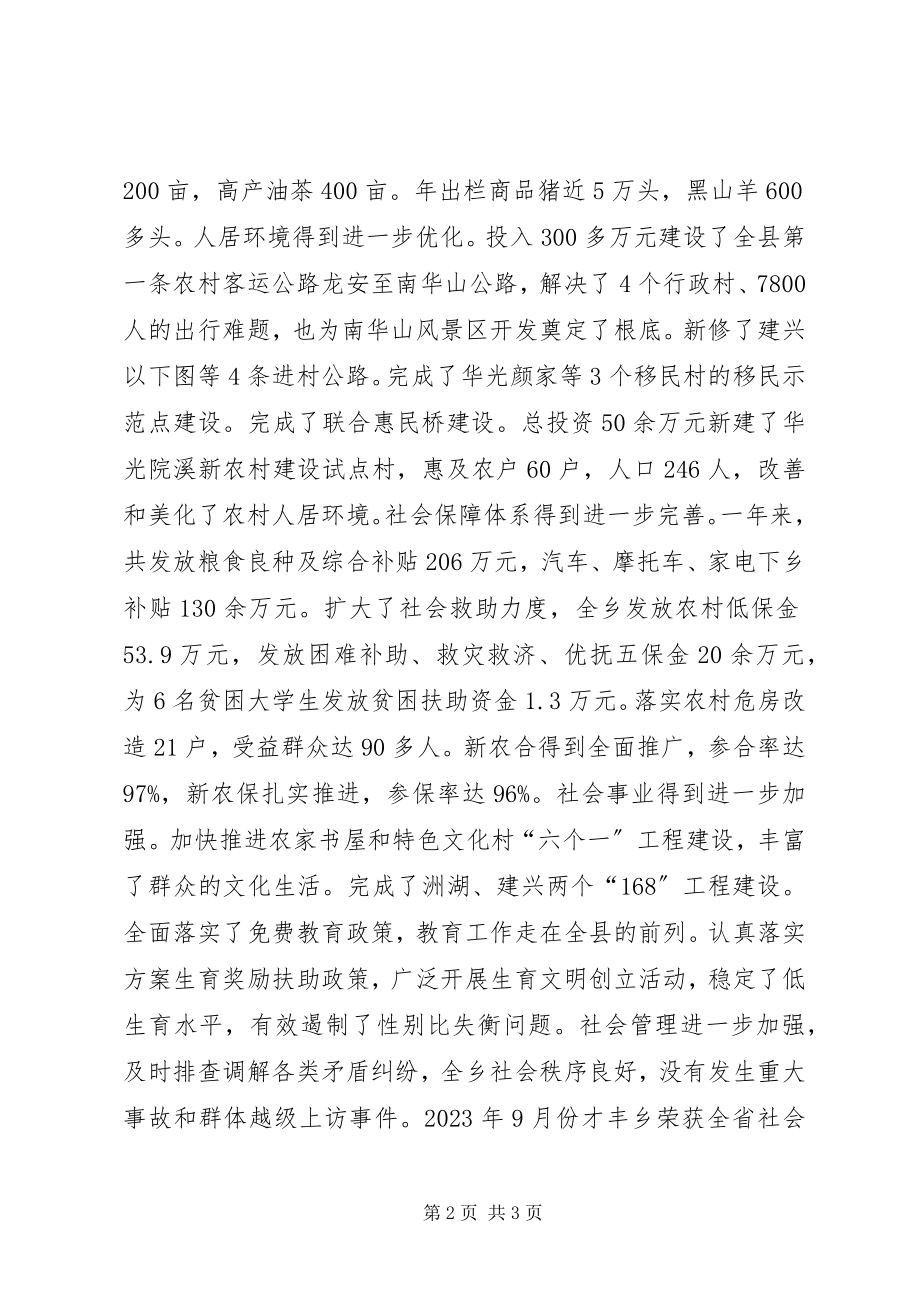 2023年乡长就职工作汇报.docx_第2页