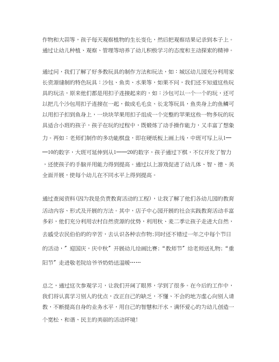 2023年有关教师参观幼儿园学习心得体会.docx_第2页