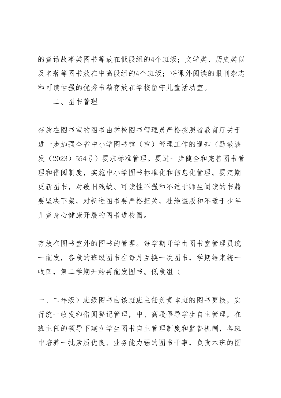 2023年图书三个三分之一管理方案 32.doc_第2页