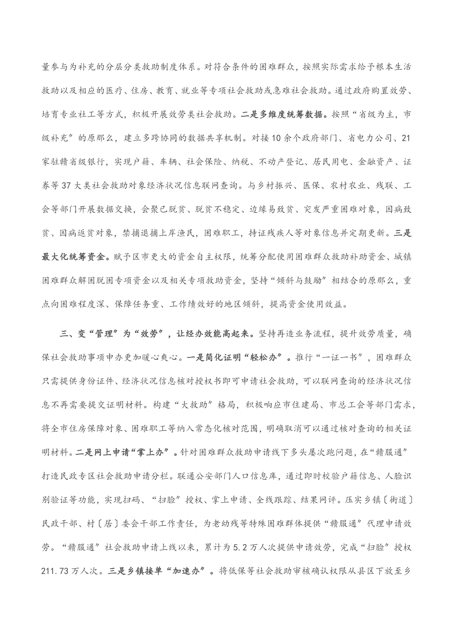 2023年“党建+社会救助”工作经验交流材料.docx_第2页