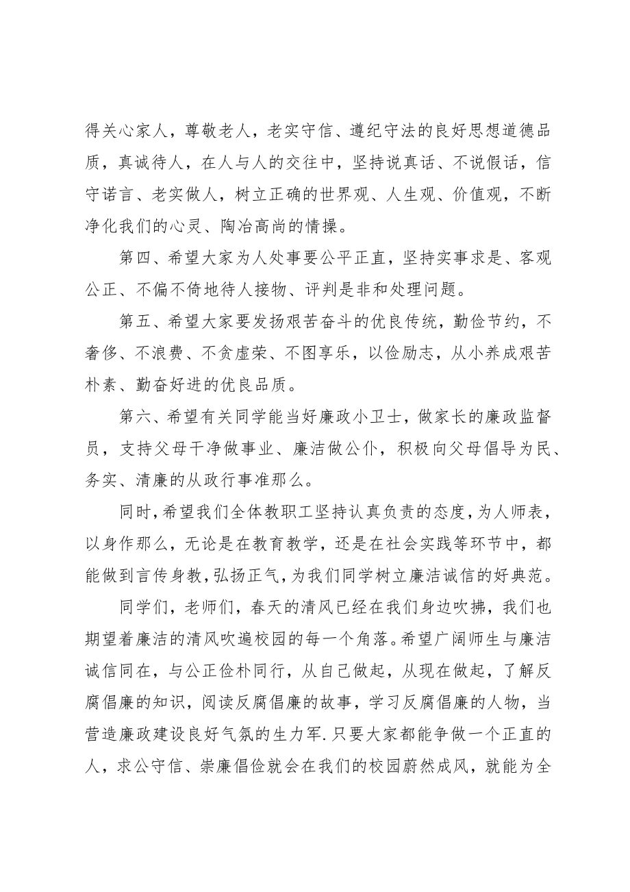 2023年东桂一中廉政文化进校园倡议书.docx_第2页