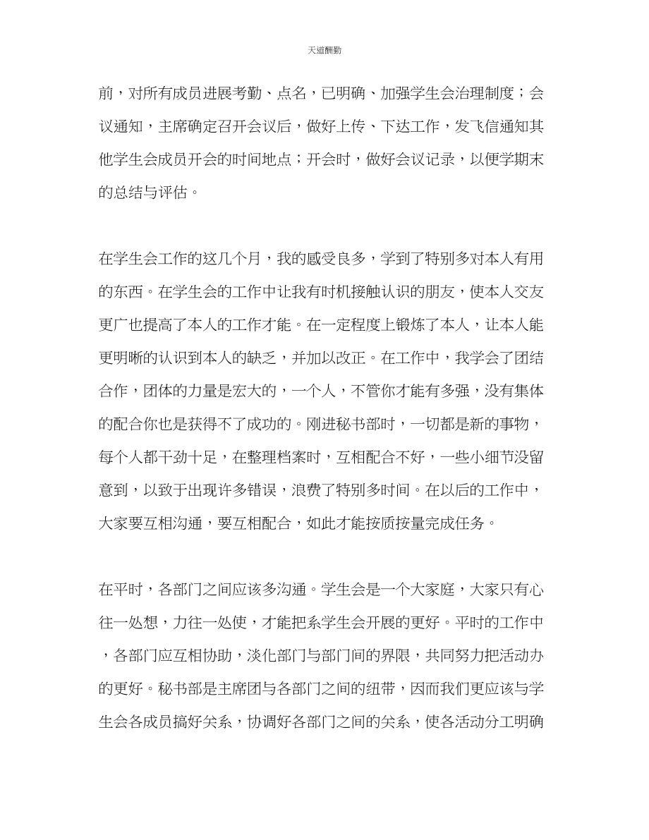 2023年学生会秘书部个人终总结.docx_第2页