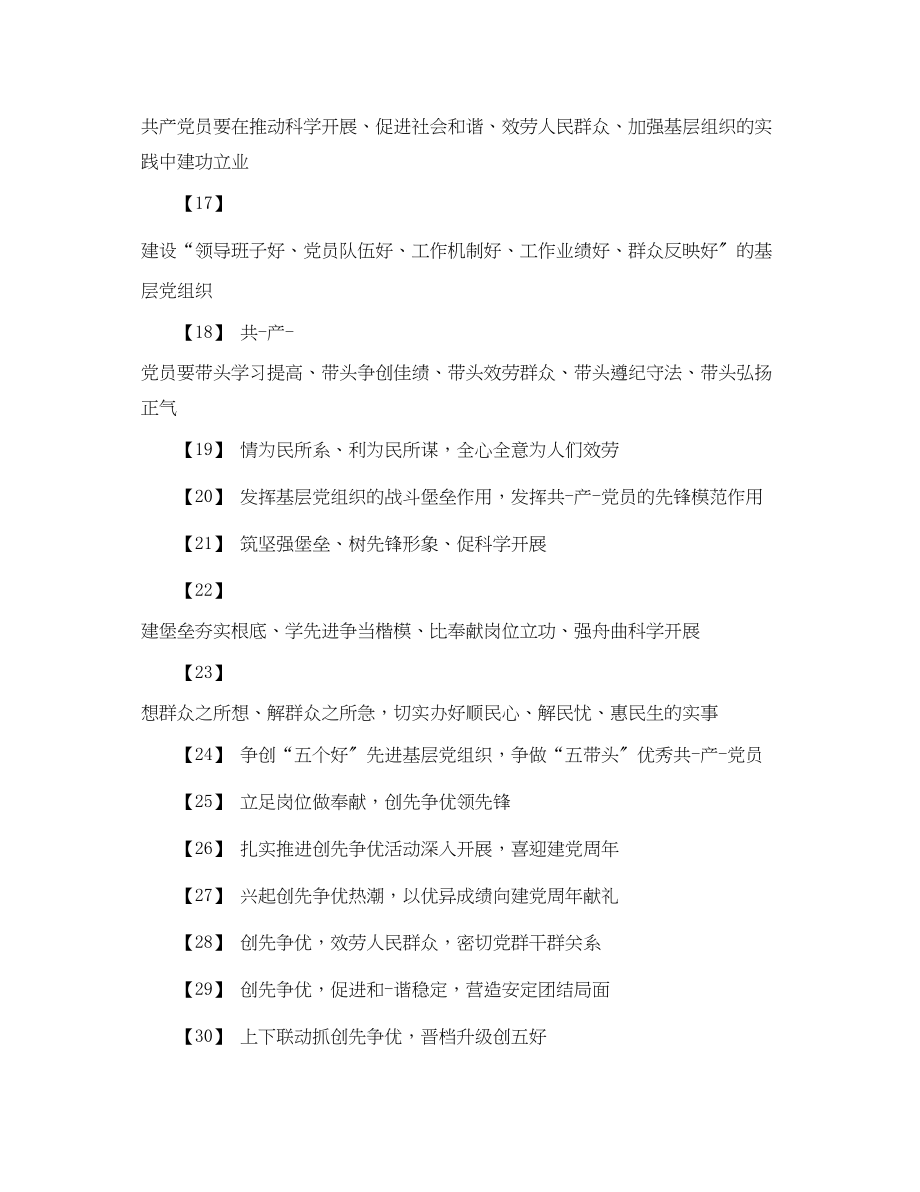 2023年国有企业党建宣传标语.docx_第2页