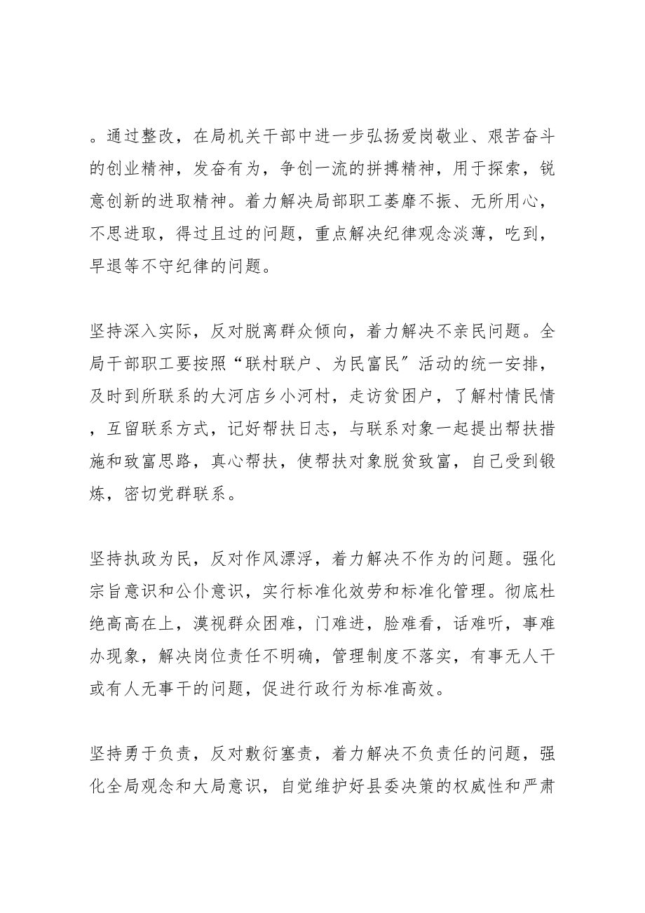 2023年二轻局干部纪律作风集中整顿活动的整改方案.doc_第2页