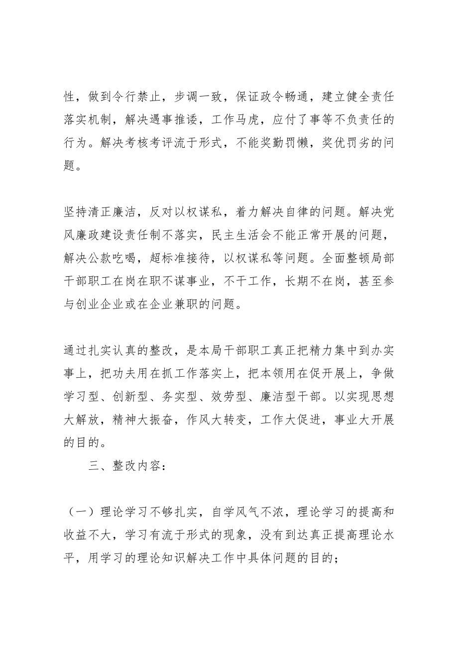 2023年二轻局干部纪律作风集中整顿活动的整改方案.doc_第3页