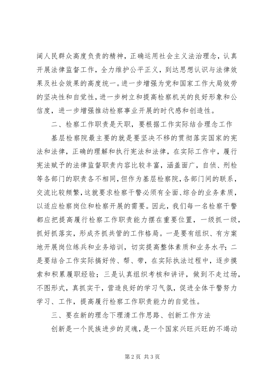 2023年检察官学习三新大讨论活动心得体会.docx_第2页