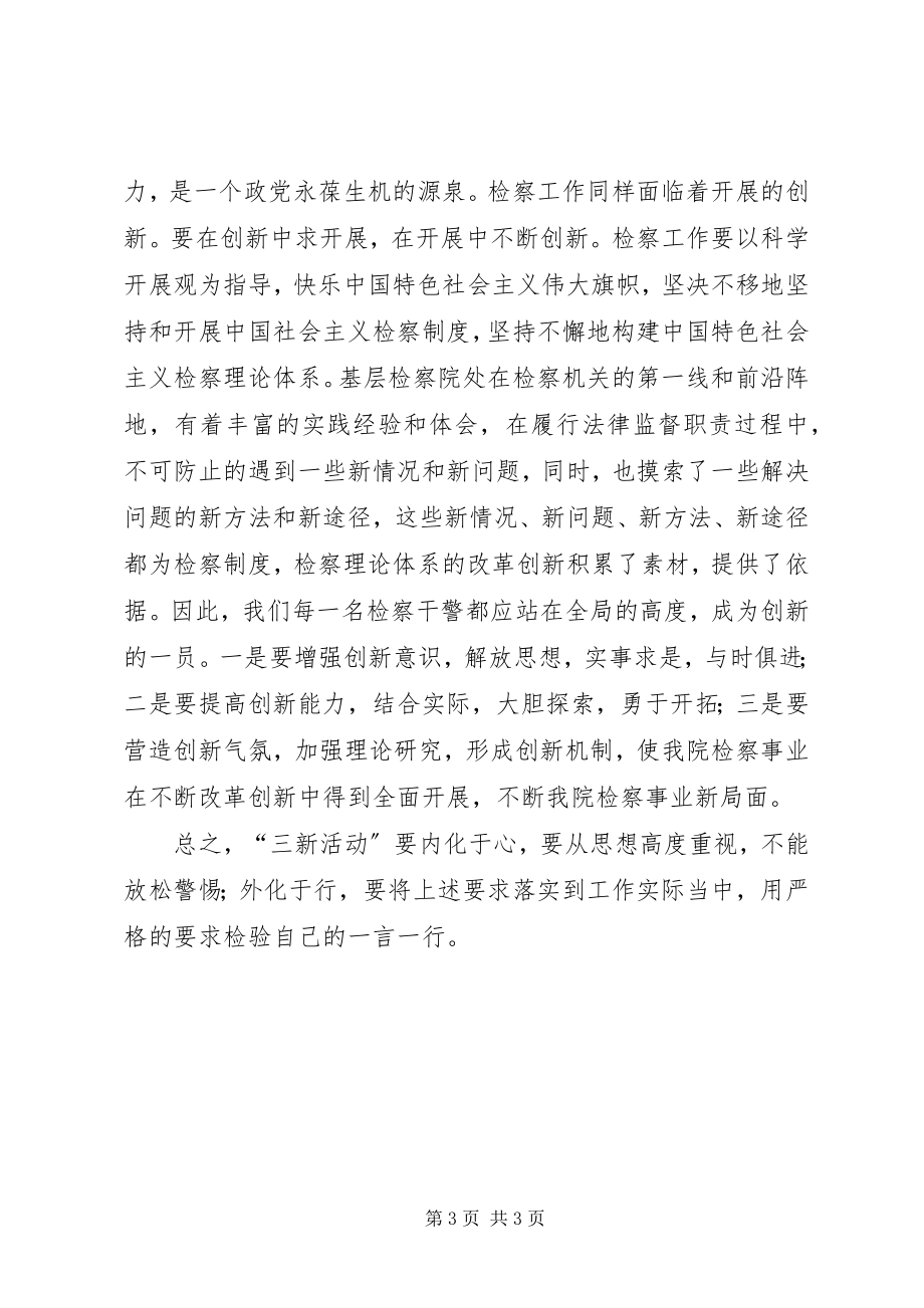 2023年检察官学习三新大讨论活动心得体会.docx_第3页