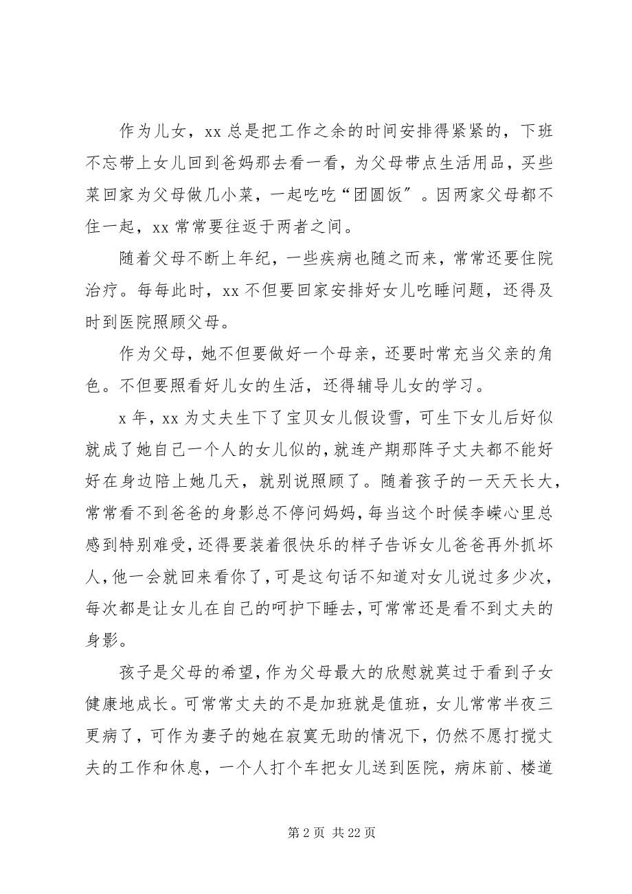 2023年女警察先进事迹材料.docx_第2页