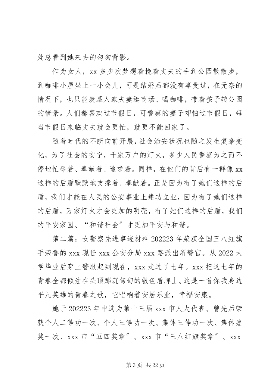 2023年女警察先进事迹材料.docx_第3页