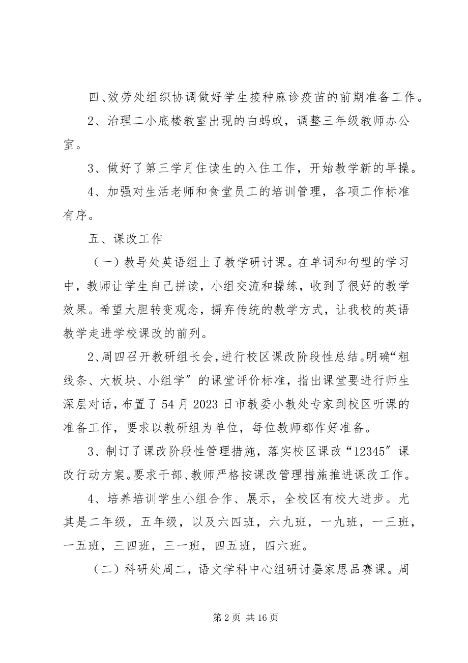 2023年学校周工作总结4篇.docx_第2页