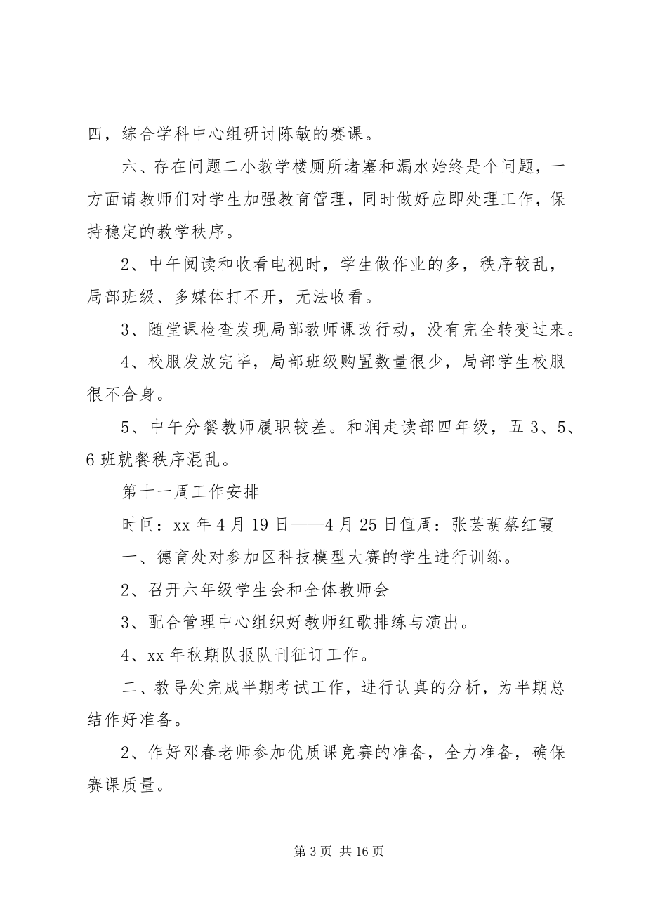 2023年学校周工作总结4篇.docx_第3页