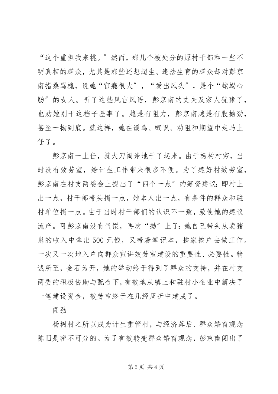 2023年计划生育事迹材料村计划生育干部事迹材料.docx_第2页