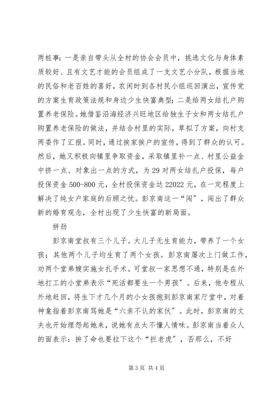 2023年计划生育事迹材料村计划生育干部事迹材料.docx_第3页