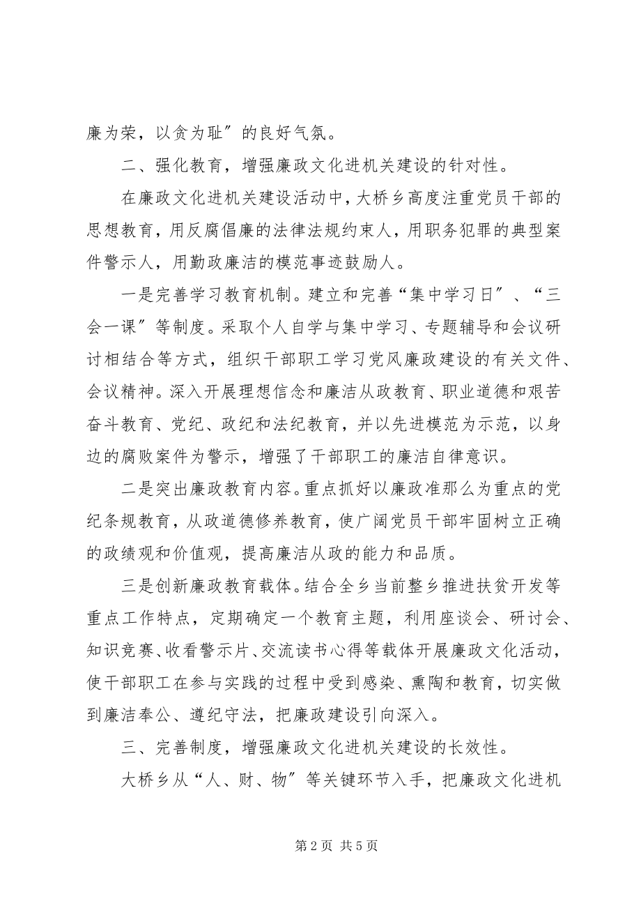 2023年乡廉政文化进机关建设示范点汇报材料.docx_第2页