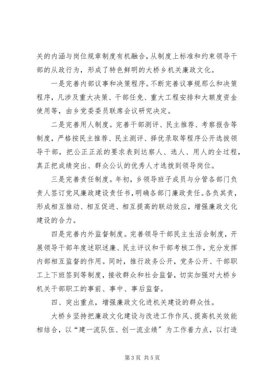 2023年乡廉政文化进机关建设示范点汇报材料.docx_第3页