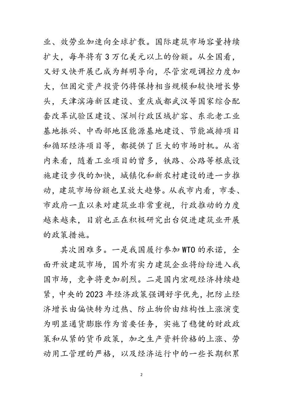 2023年房地产公司书记在职工大会讲话范文.doc_第2页