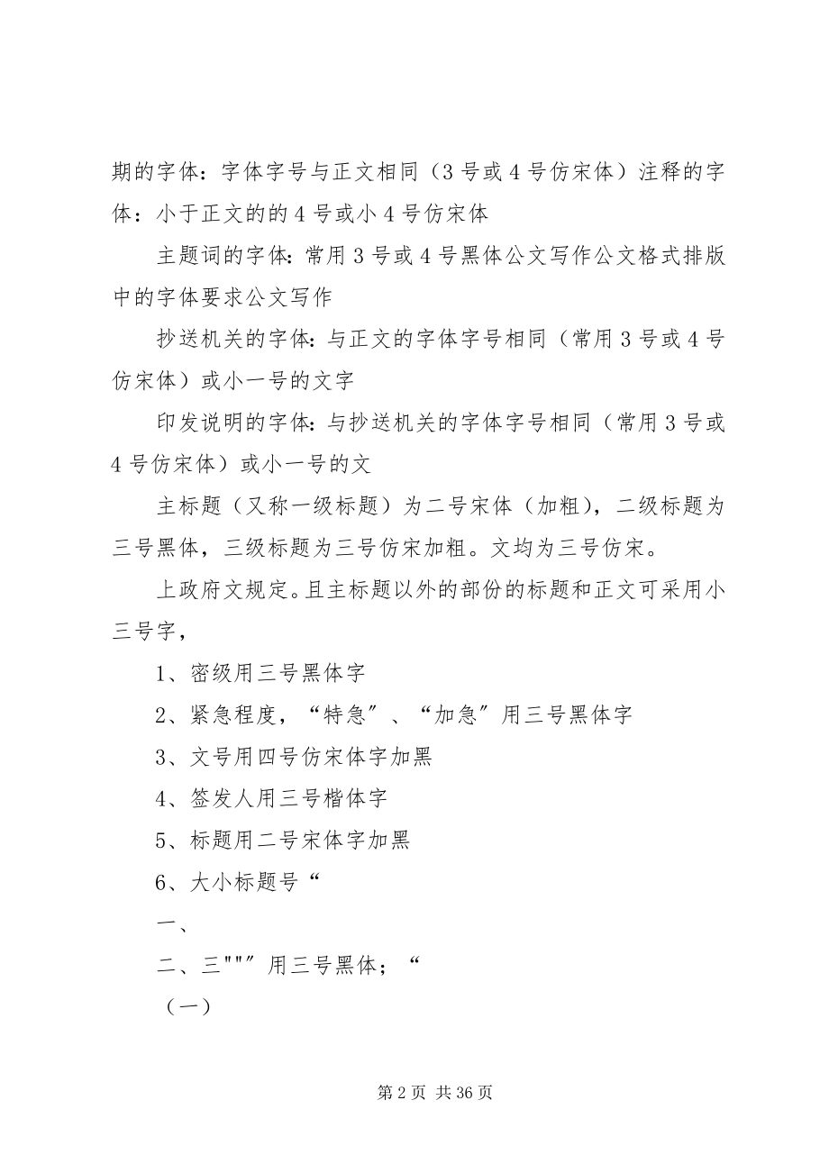 2023年公文材料排版要求.docx_第2页