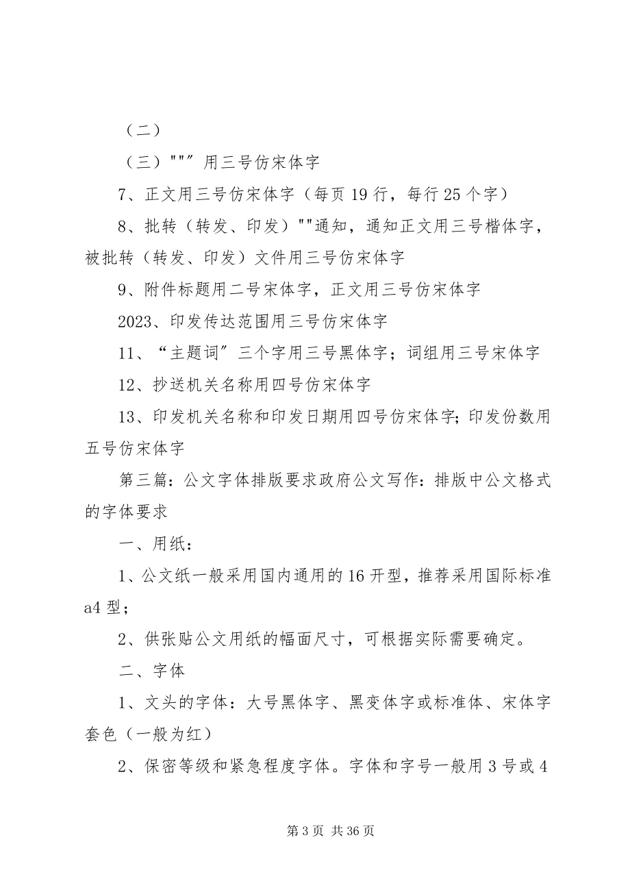 2023年公文材料排版要求.docx_第3页