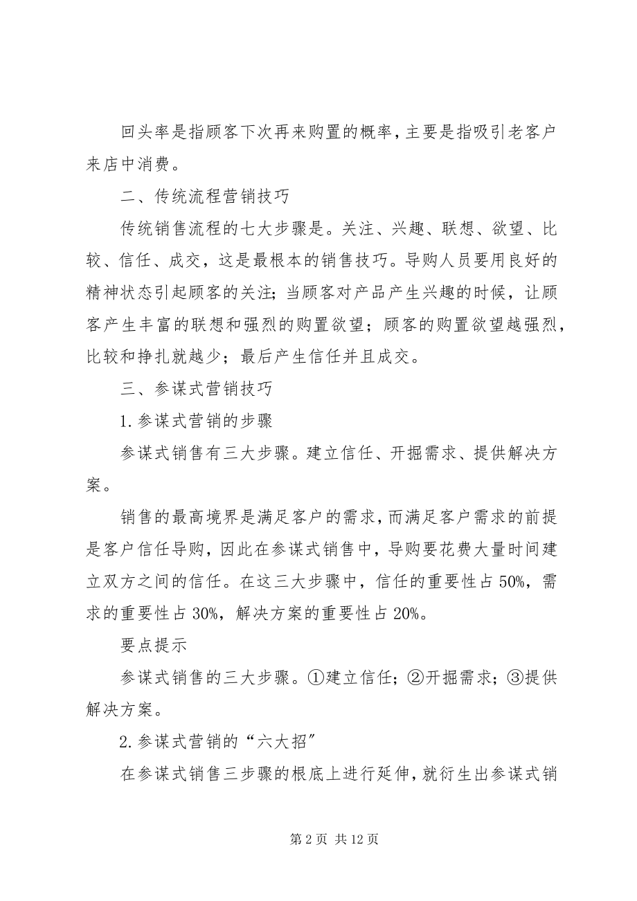 2023年《顶尖导购的秘密》心得.docx_第2页