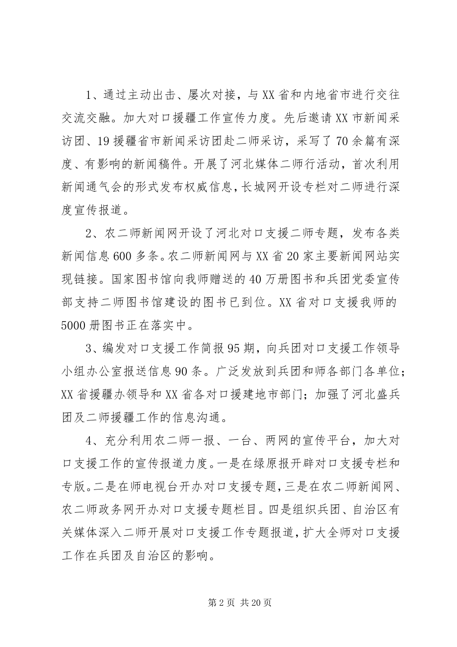 2023年对口支援工作总结.docx_第2页