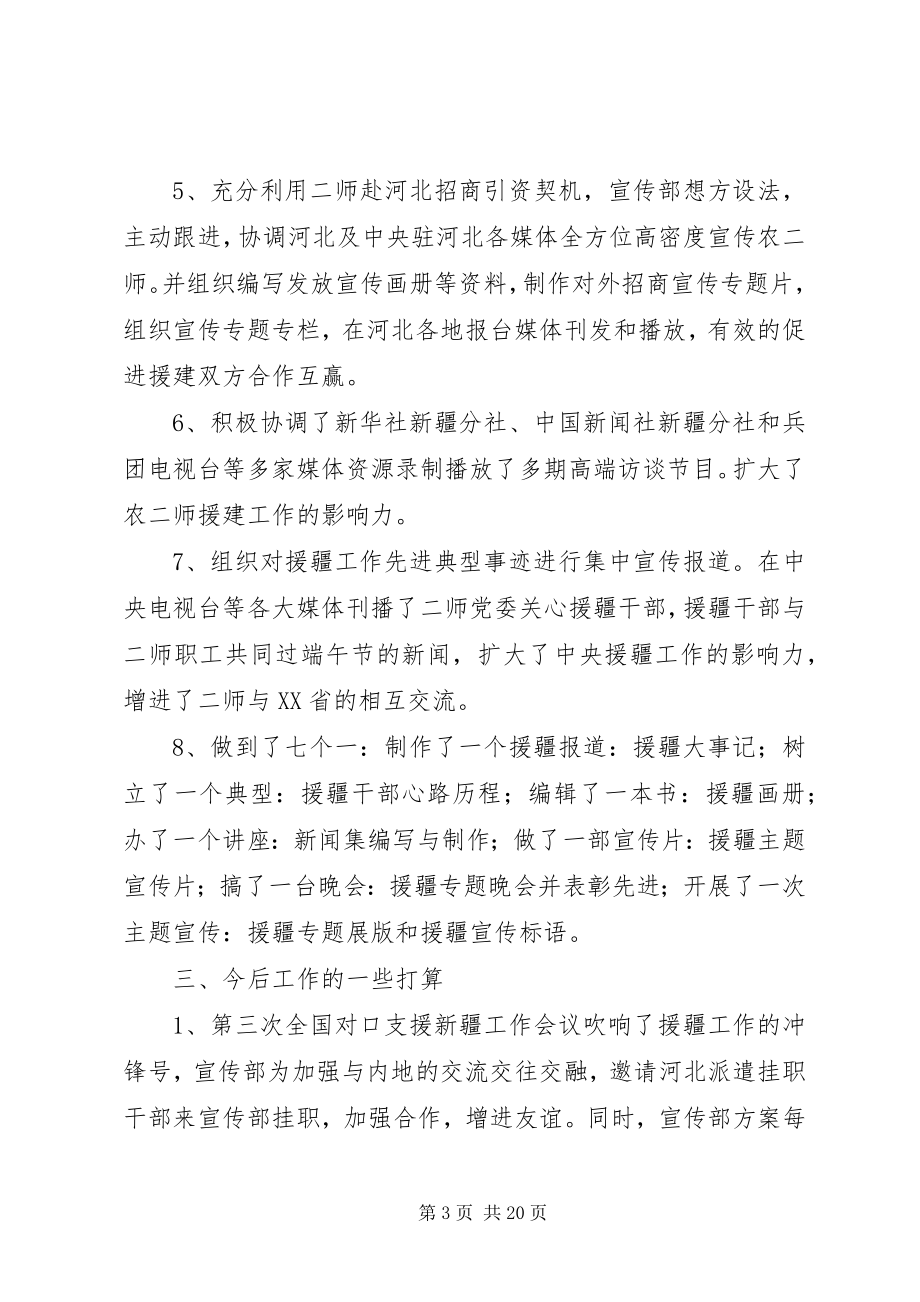 2023年对口支援工作总结.docx_第3页