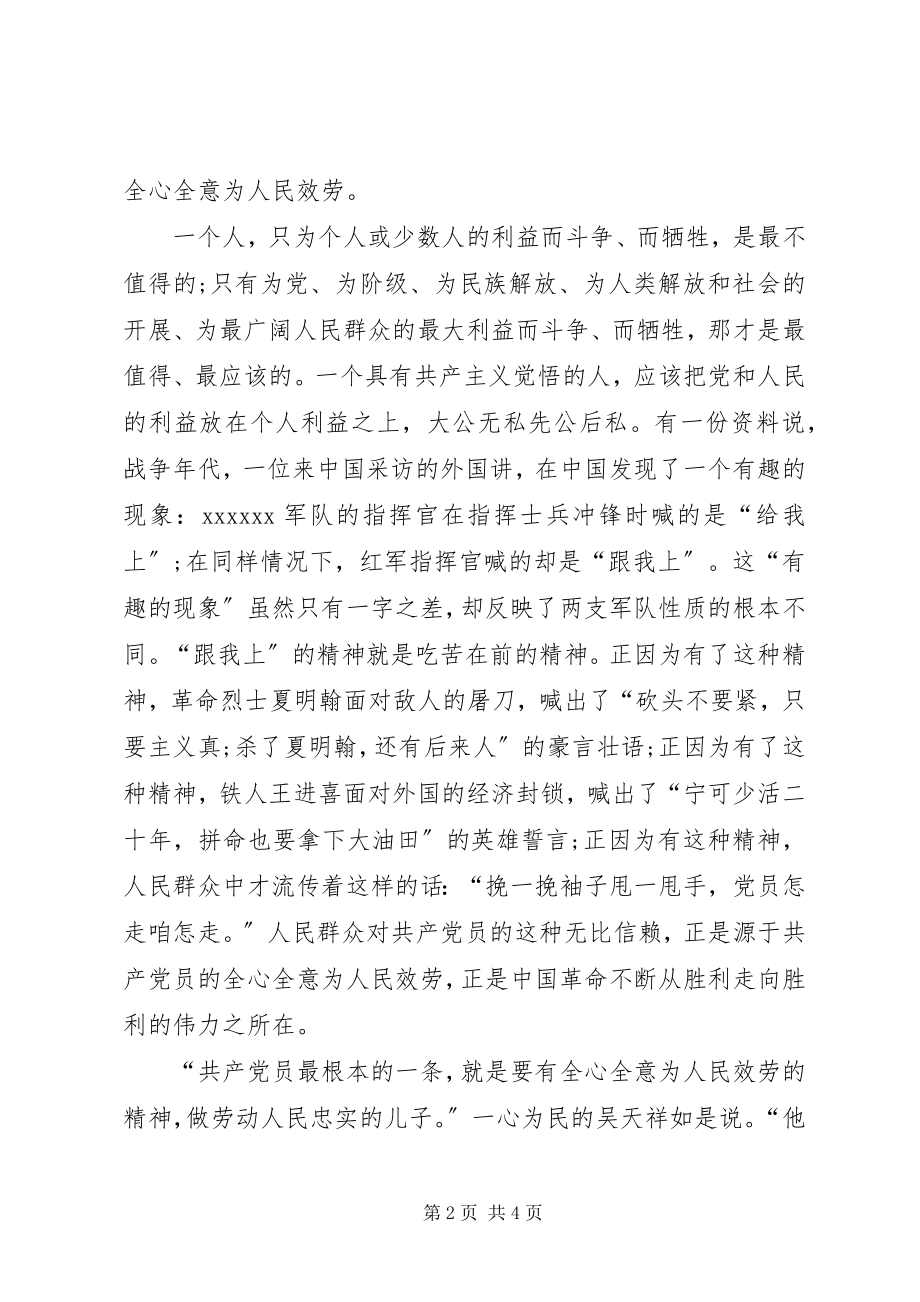 2023年思想汇报学习党的宗旨2.docx_第2页