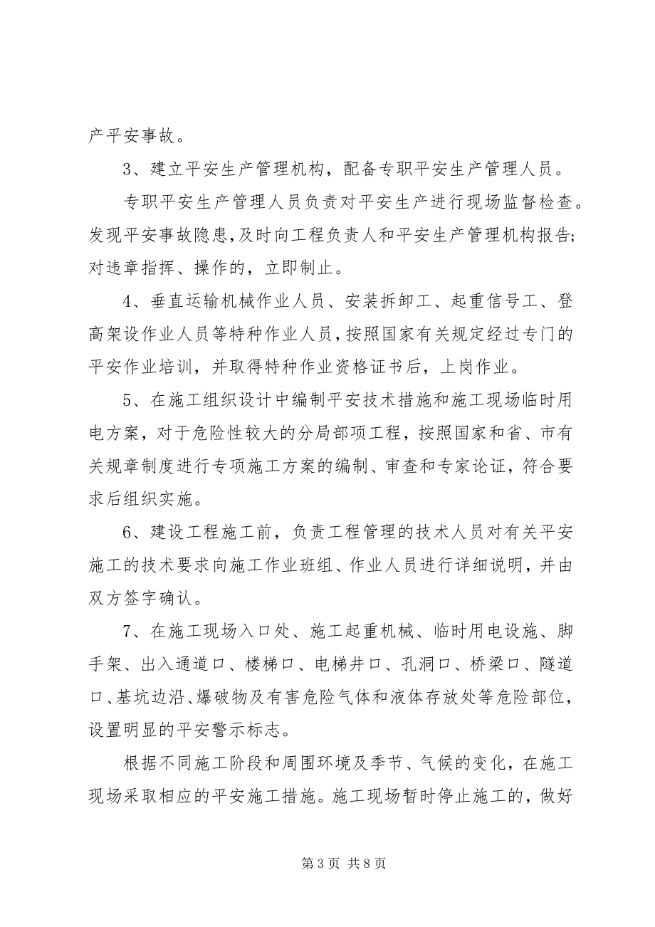 2023年建筑质量承诺书.docx_第3页