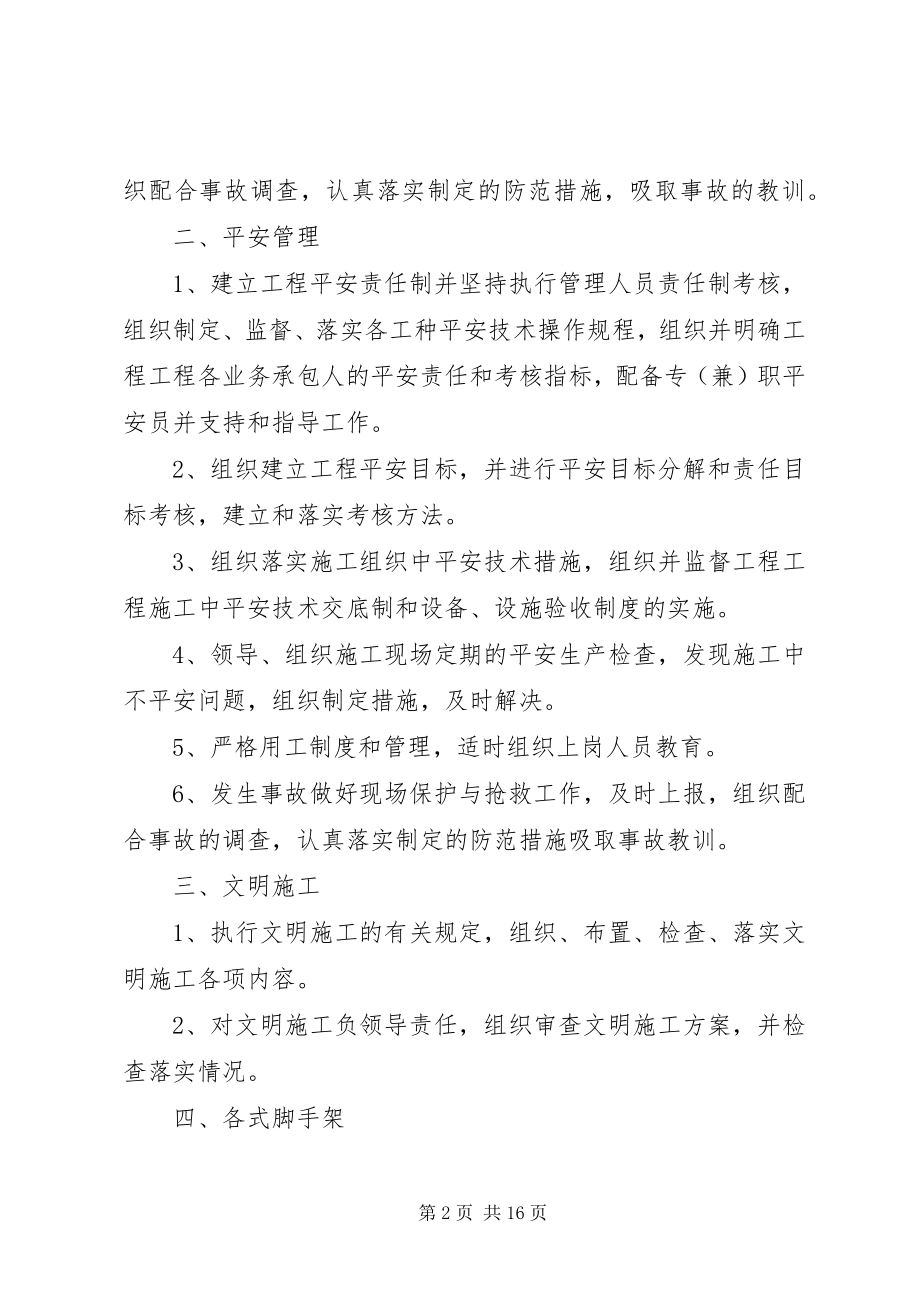 2023年项目管理人员安全责任目标分解.docx_第2页