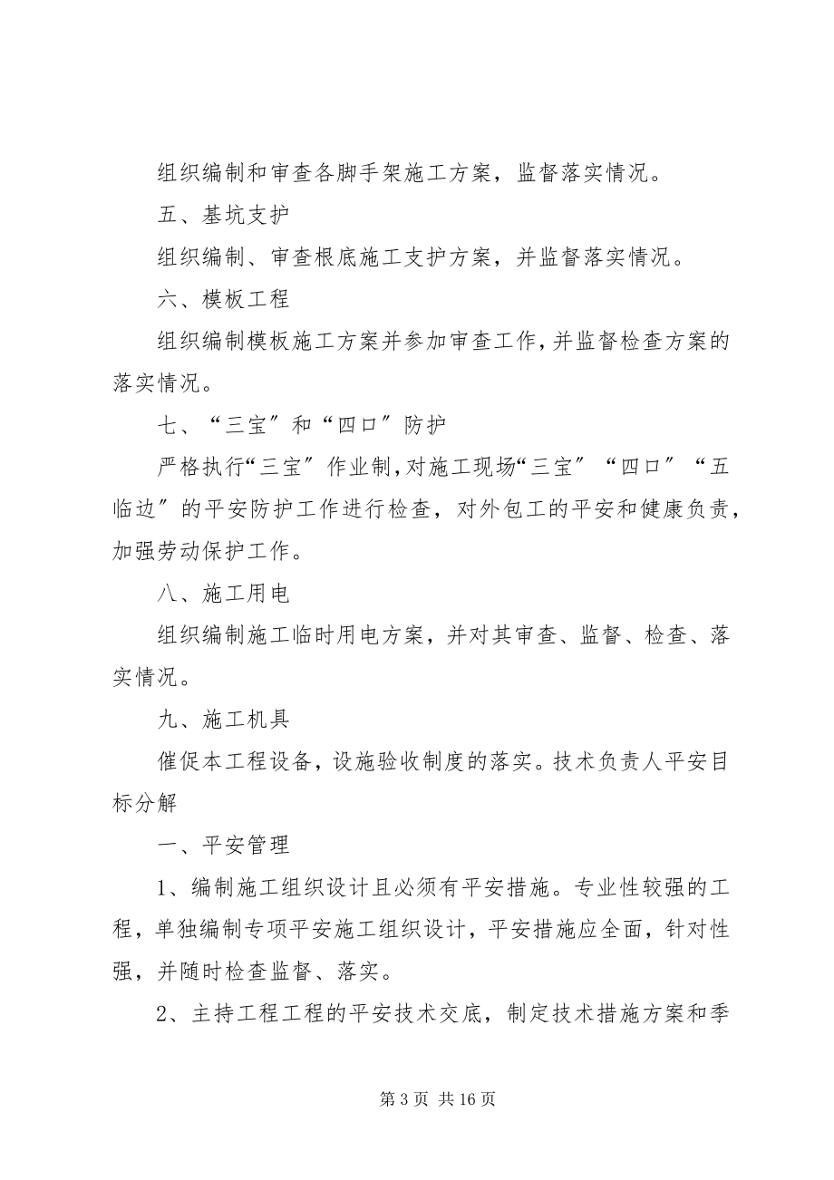 2023年项目管理人员安全责任目标分解.docx_第3页