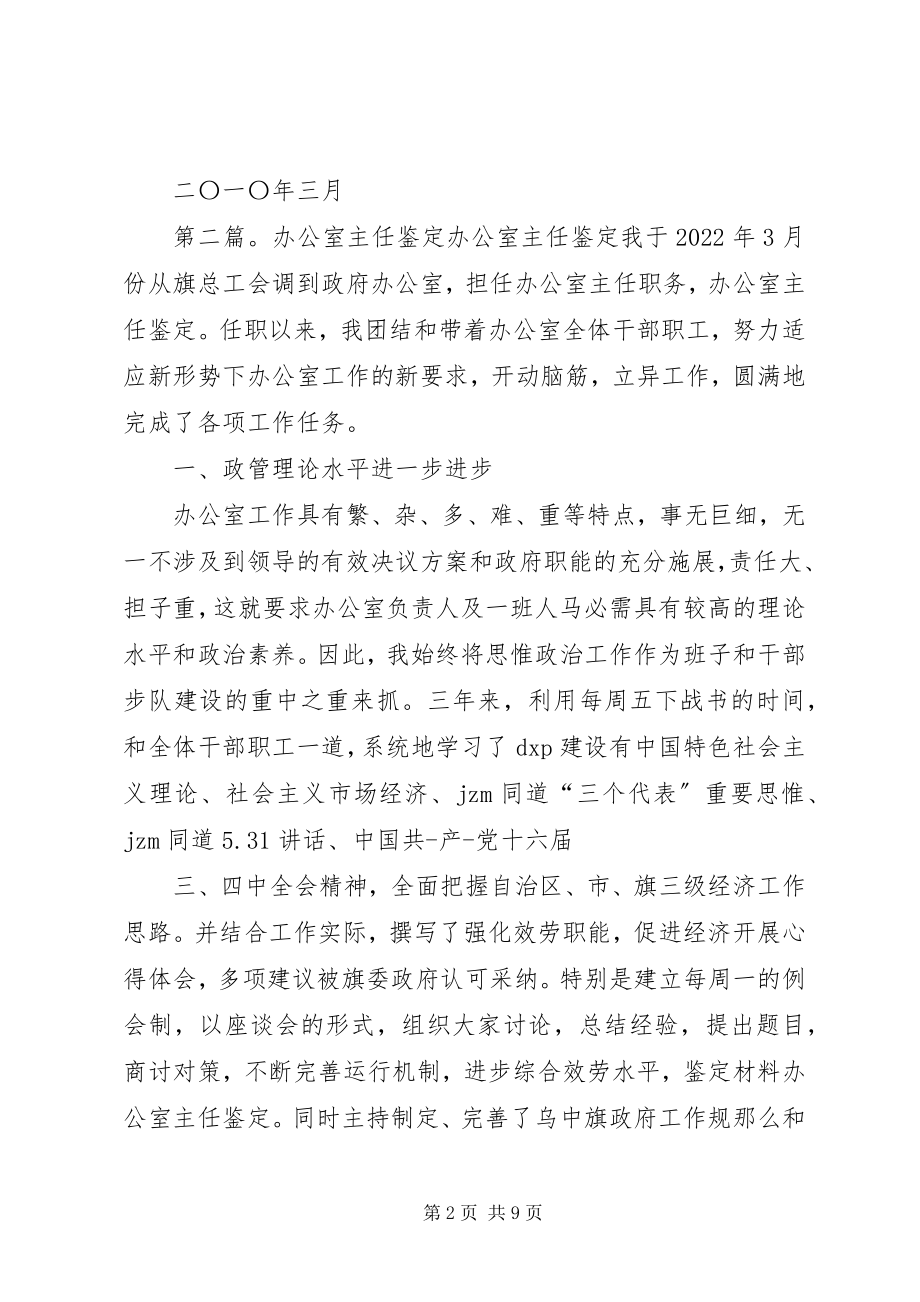 2023年鉴定站办公室主任职责.docx_第2页