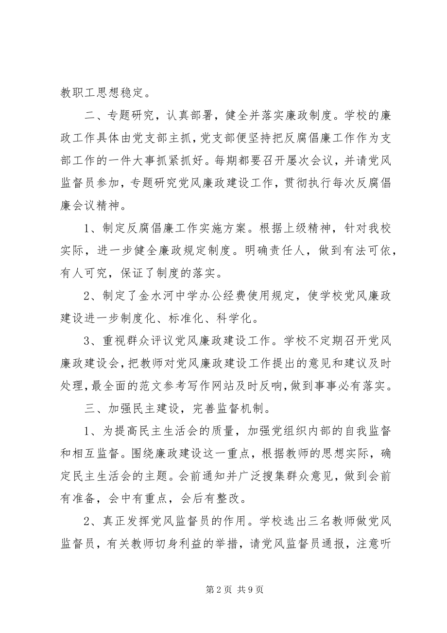 2023年学校反腐倡廉活动总结.docx_第2页