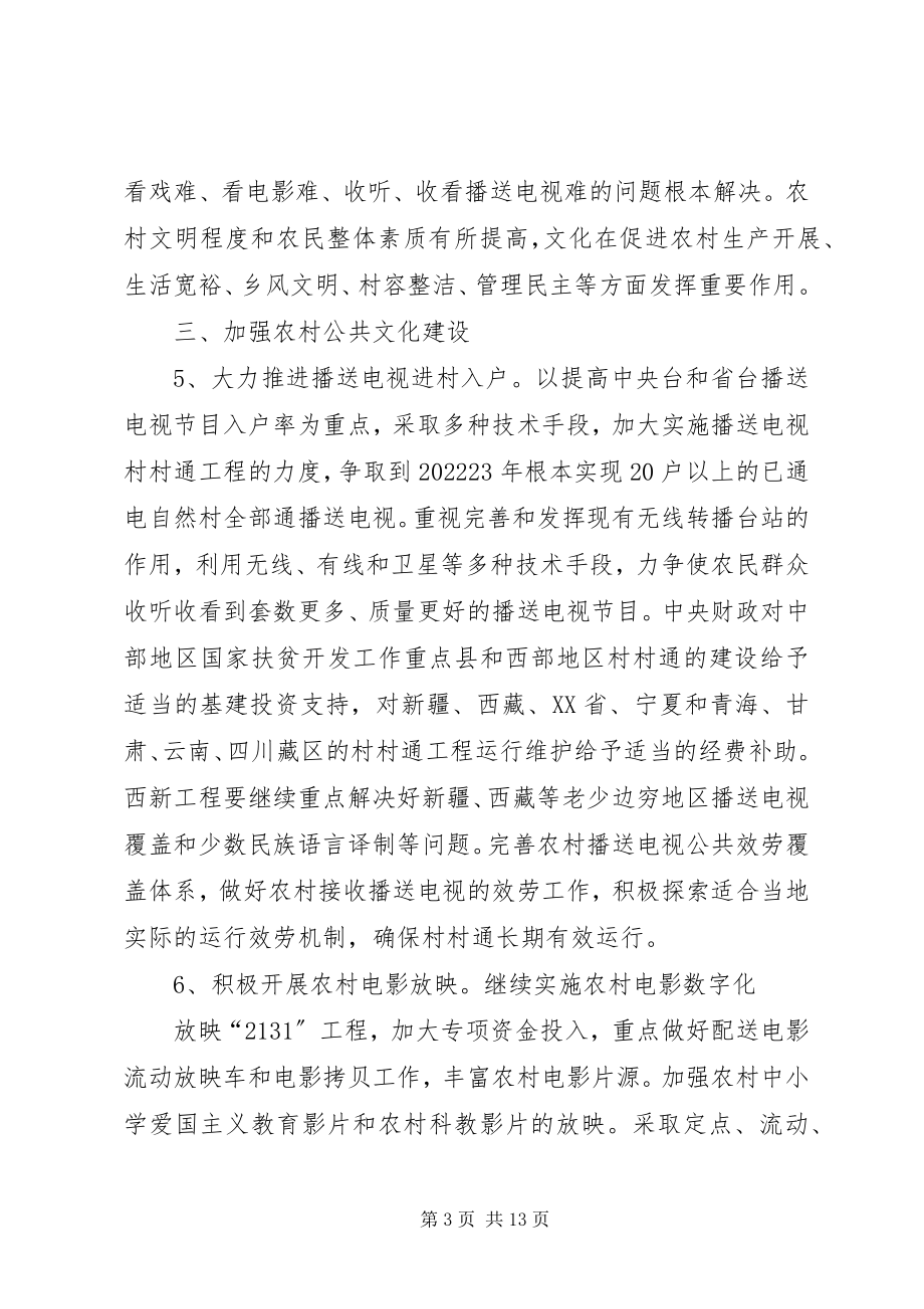 2023年加强农村文化建设意见.docx_第3页