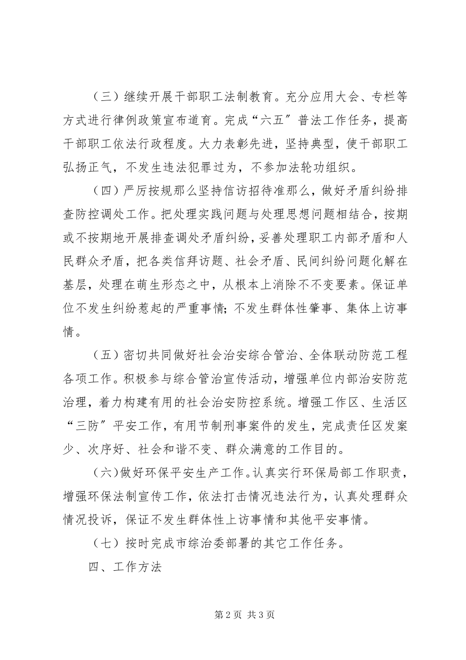 2023年环保局社会治安整治工作计划.docx_第2页