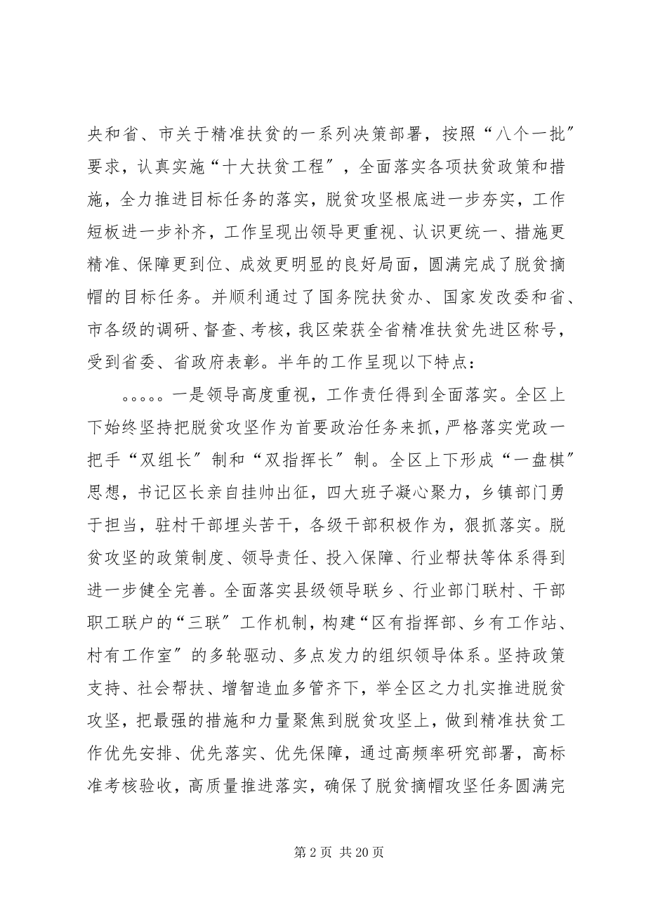 2023年振奋精神凝心聚力奋力夺取全区脱贫攻坚工作新胜利.docx_第2页