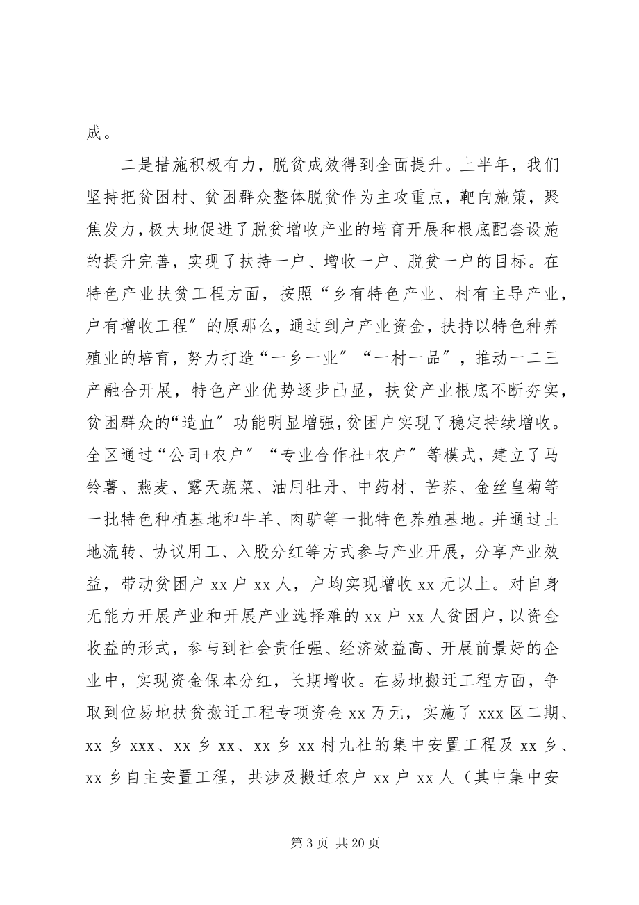 2023年振奋精神凝心聚力奋力夺取全区脱贫攻坚工作新胜利.docx_第3页