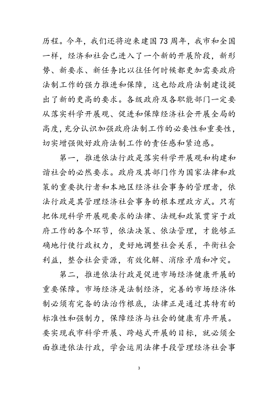 2023年在政府法制工作会议的讲话范文.doc_第3页