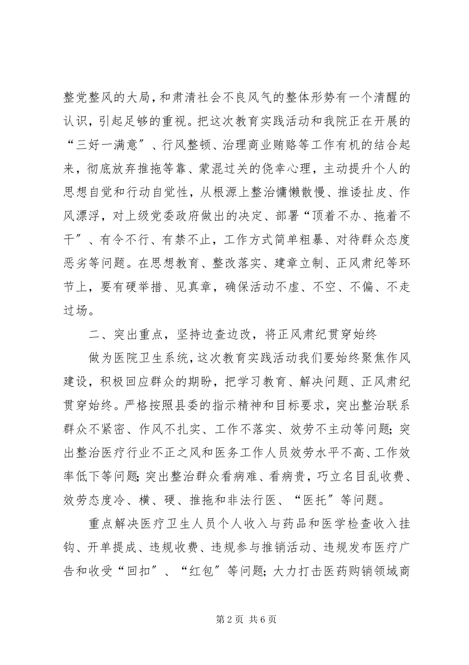 2023年院长在群众路线教育实践动员会致辞.docx_第2页