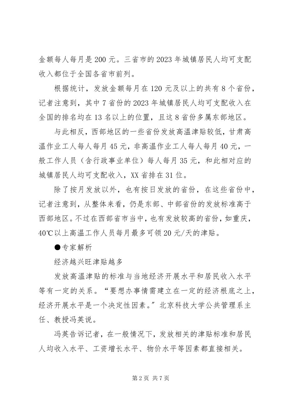 2023年XX省劳动保障局高温季节津贴标准.docx_第2页