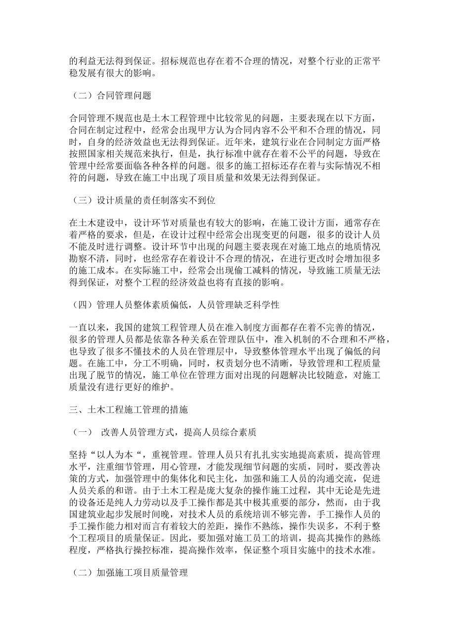 2023年对土木工程建筑管理中关键问题的探讨.doc_第2页