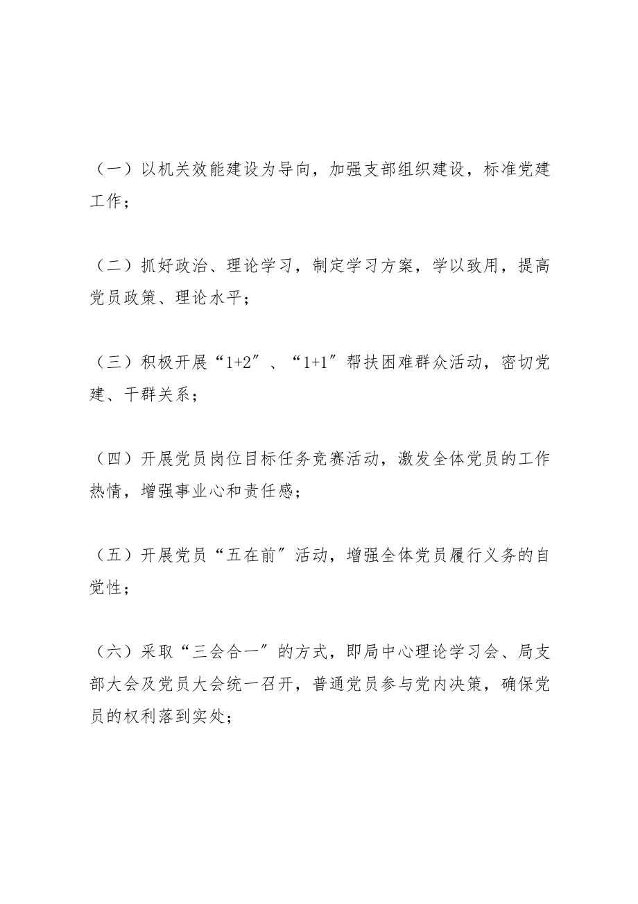 2023年党支部创建和谐支部实施方案.doc_第2页