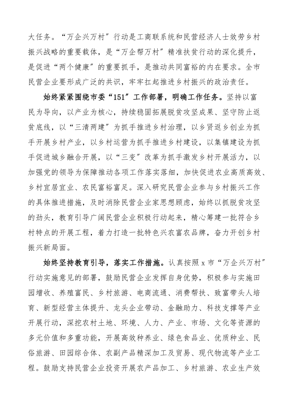 万企兴万村行动倡议书5篇活动.docx_第2页