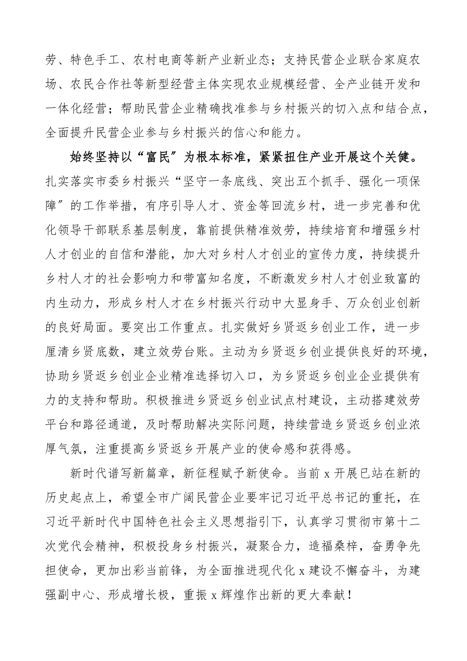 万企兴万村行动倡议书5篇活动.docx_第3页