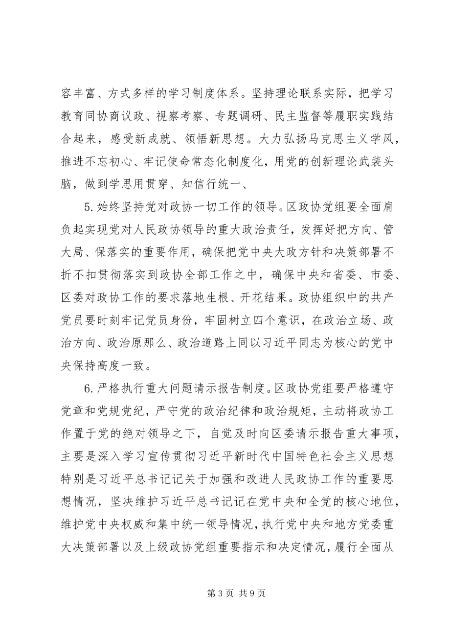 2023年人民政协党建工作要点.docx_第3页