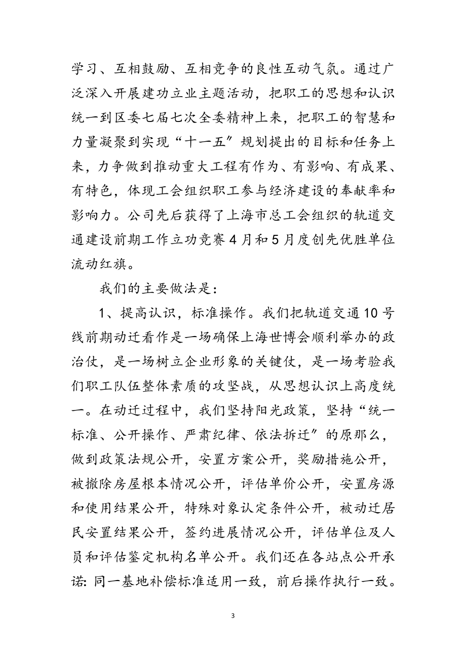 2023年公司企业立功交流发言材料范文.doc_第3页