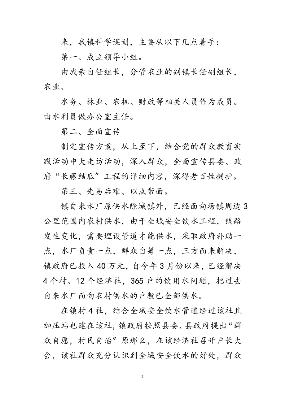 2023年镇长在安全饮水统筹城乡推进会发言范文.doc_第2页