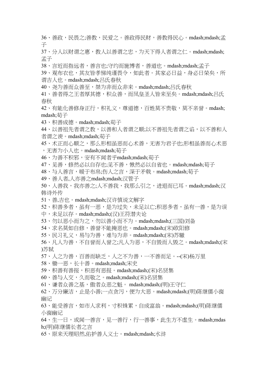 2023年善的格言名句从善的名言警句.docx_第2页